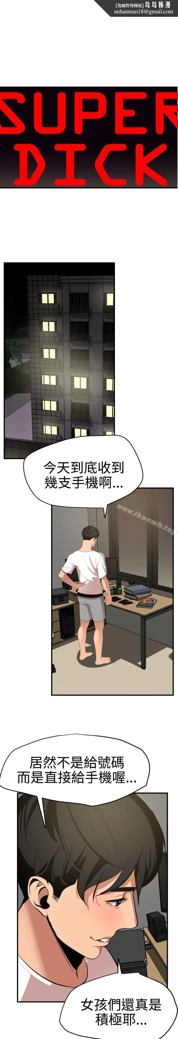 欲求王（无删减） 第35话 第1页