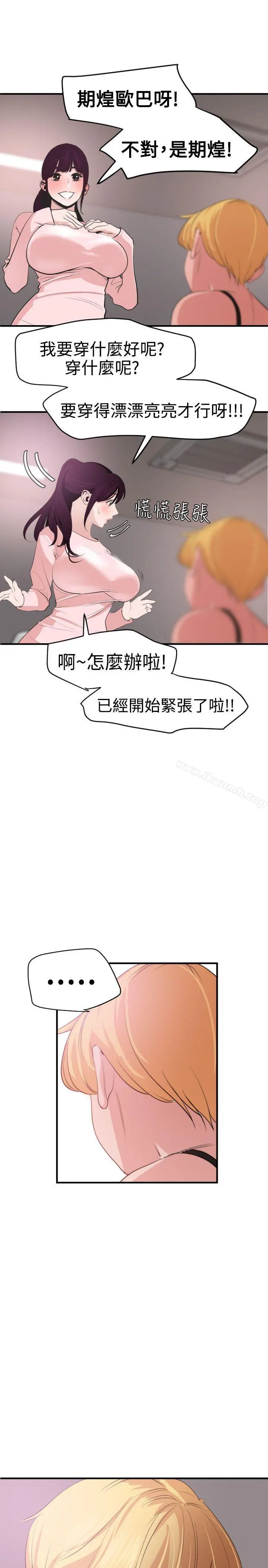 欲求王（无删减） 第35话 第5页