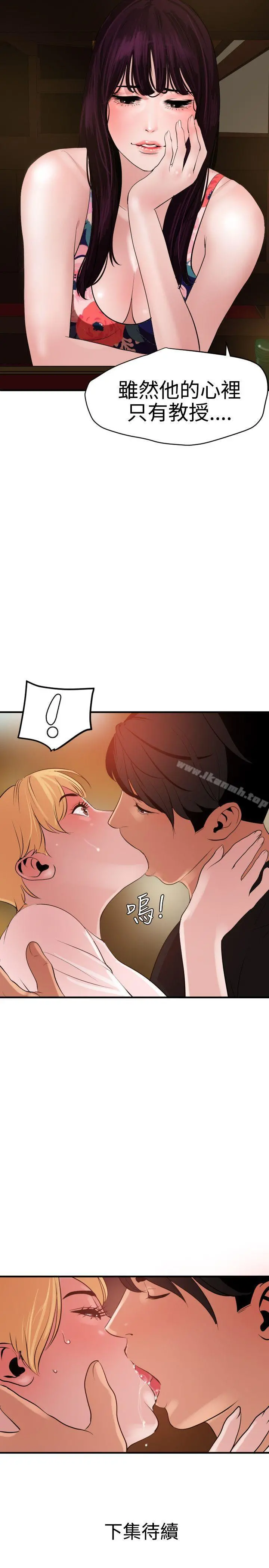 欲求王（无删减） 第35话 第20页