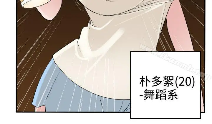 欲求王（无删减） 第2话 第23页
