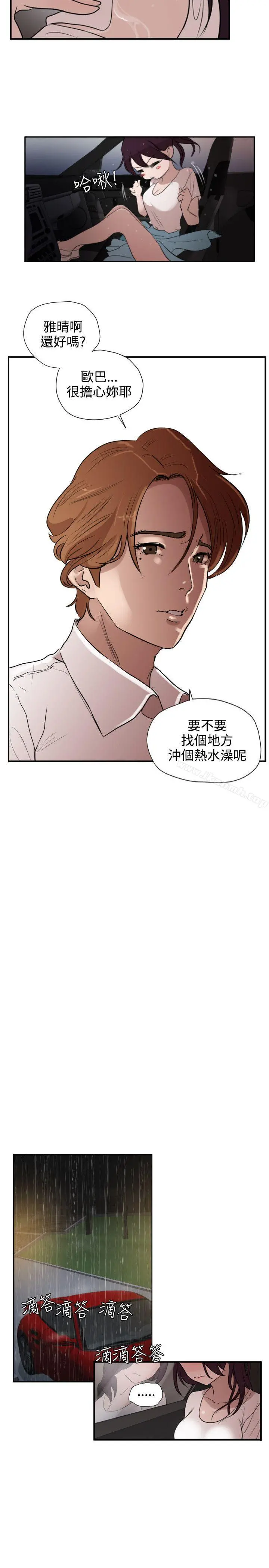 欲求王（无删减） 第2话 第5页