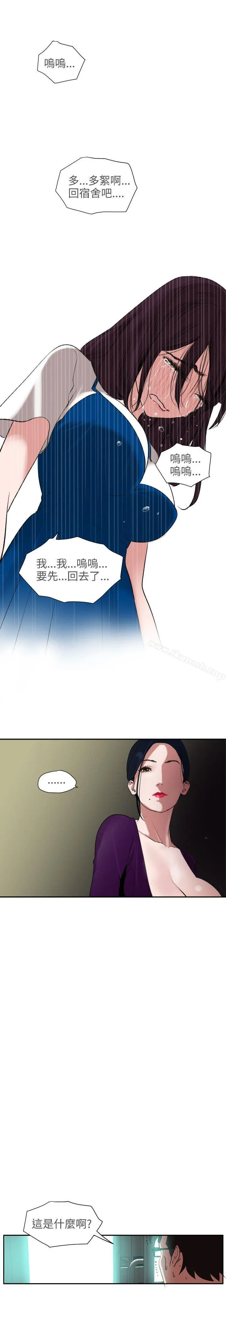 欲求王（无删减） 第2话 第31页