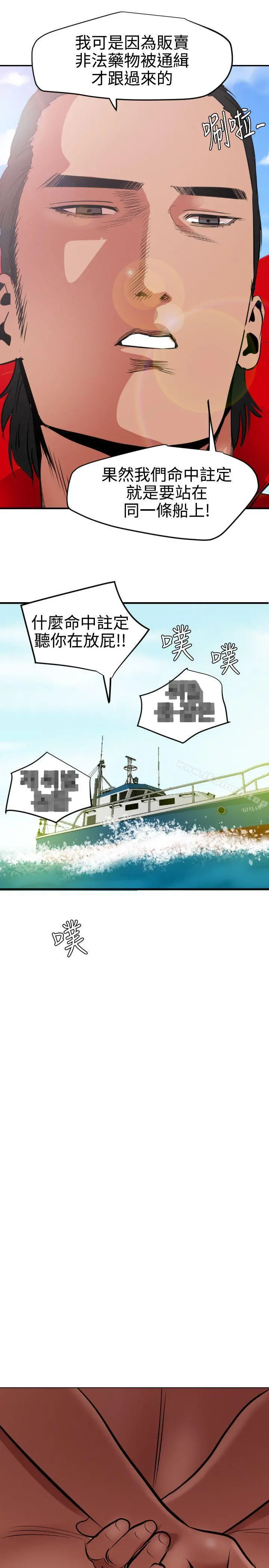 欲求王（无删减） 第53话 第30页