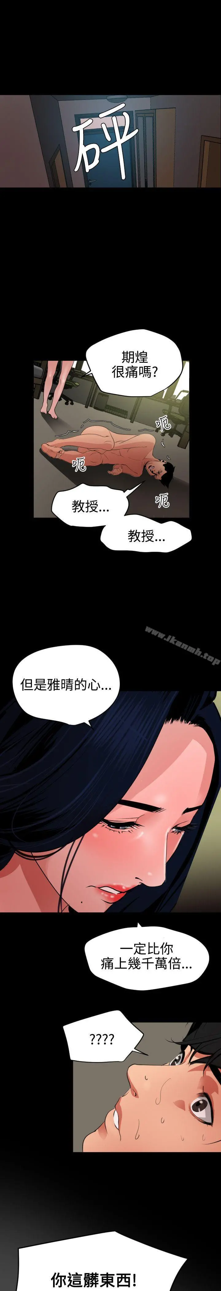欲求王（无删减） 第53话 第13页