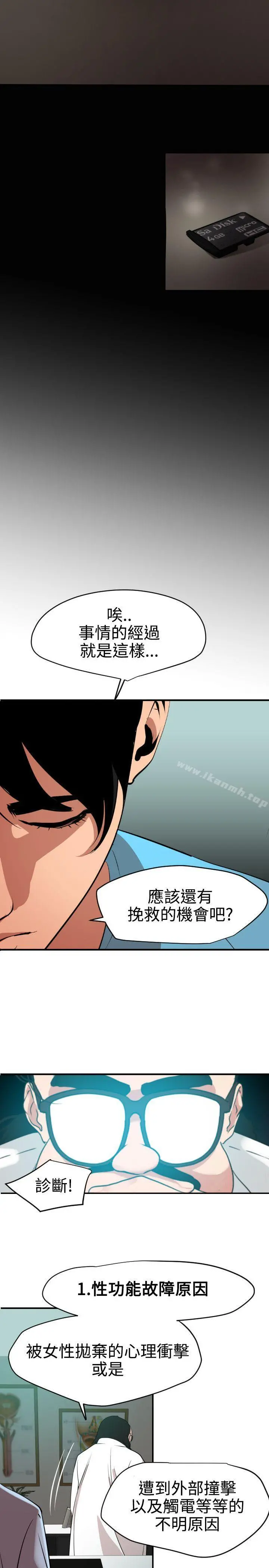 欲求王（无删减） 第53话 第22页