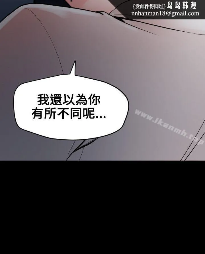 欲求王（无删减） 第53话 第16页
