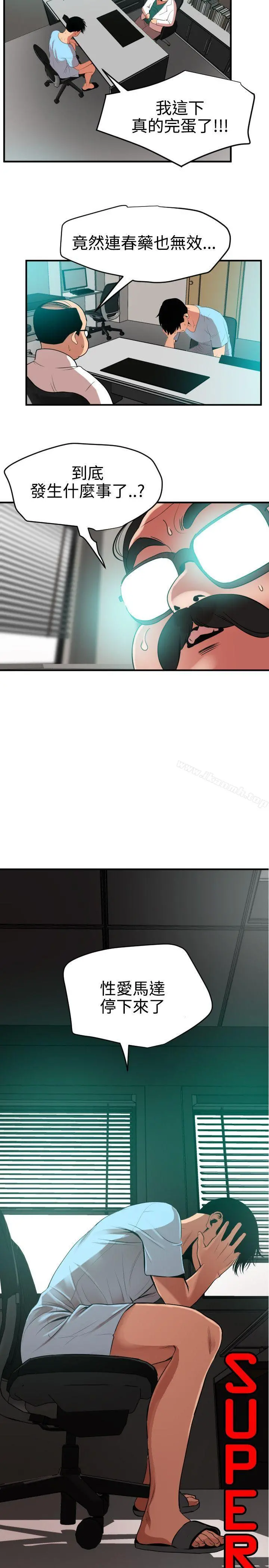 欲求王（无删减） 第53话 第2页