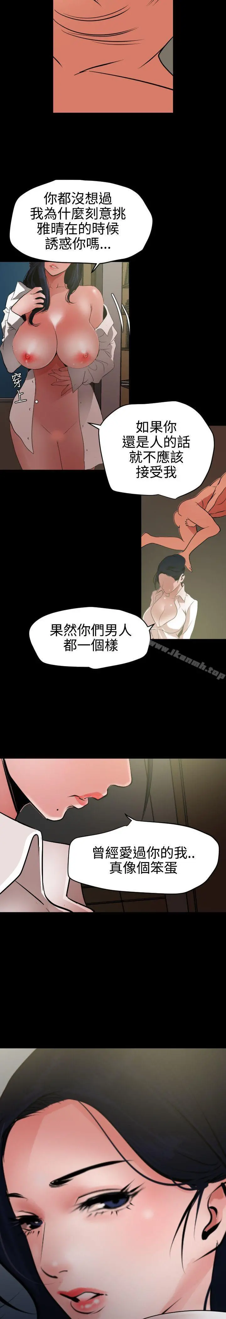 欲求王（无删减） 第53话 第15页