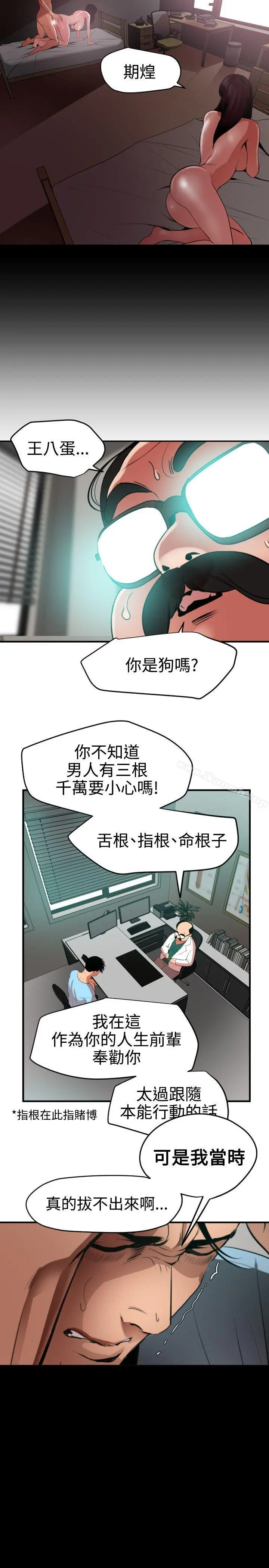 欲求王（无删减） 第53话 第6页
