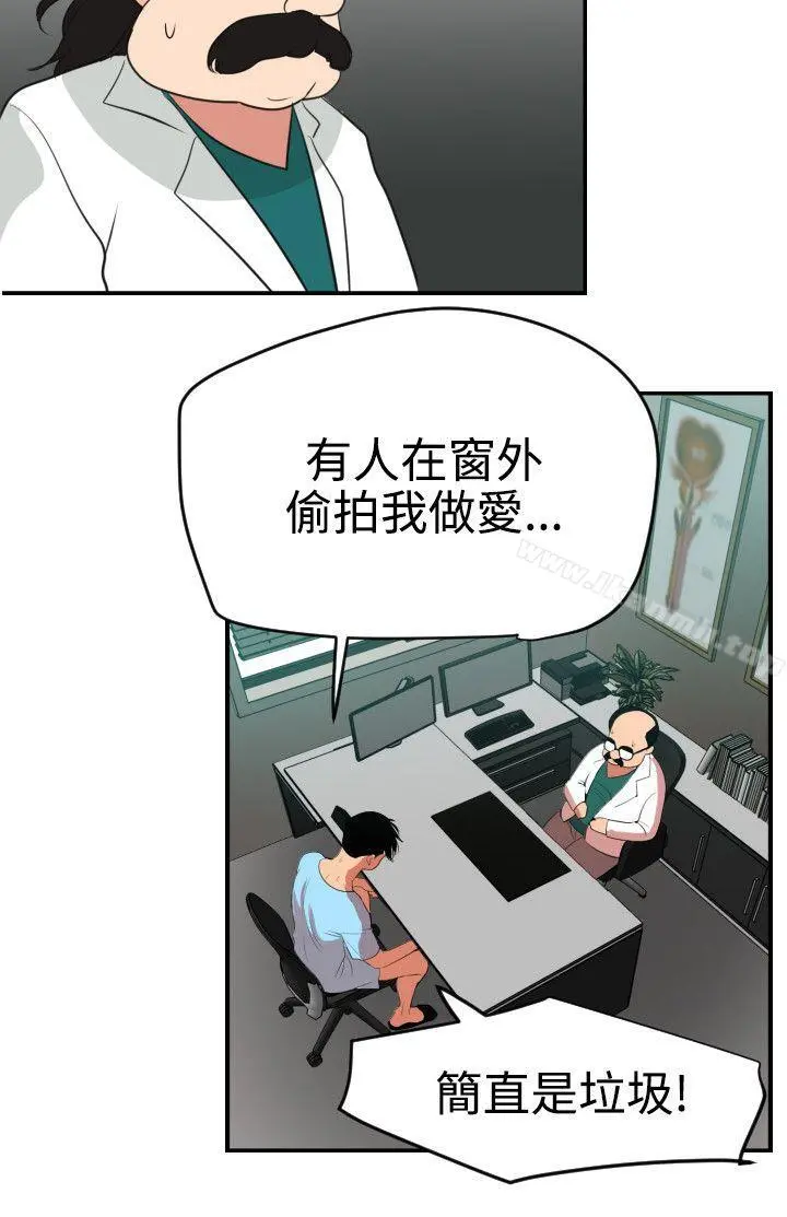 欲求王（无删减） 第53话 第20页