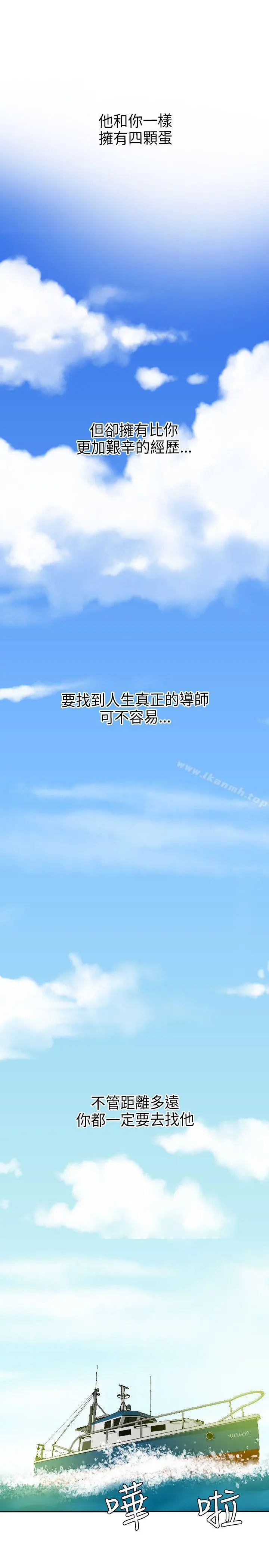 欲求王（无删减） 第53话 第25页