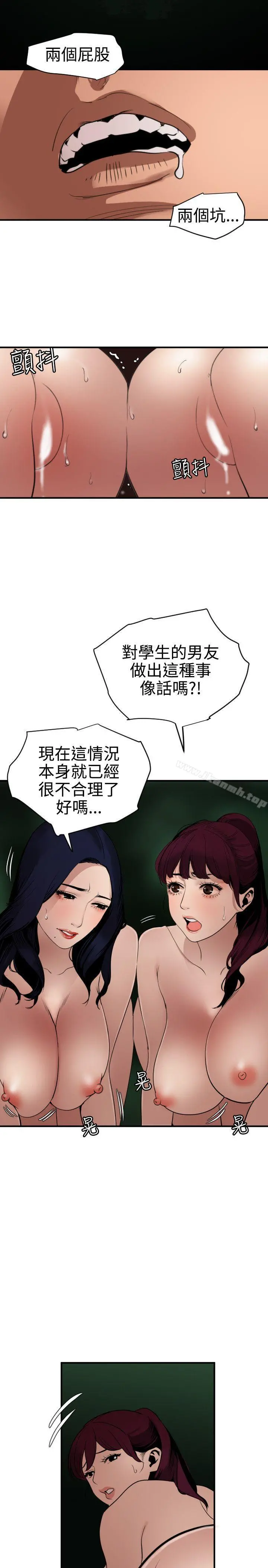 欲求王（无删减） 第83话 第16页