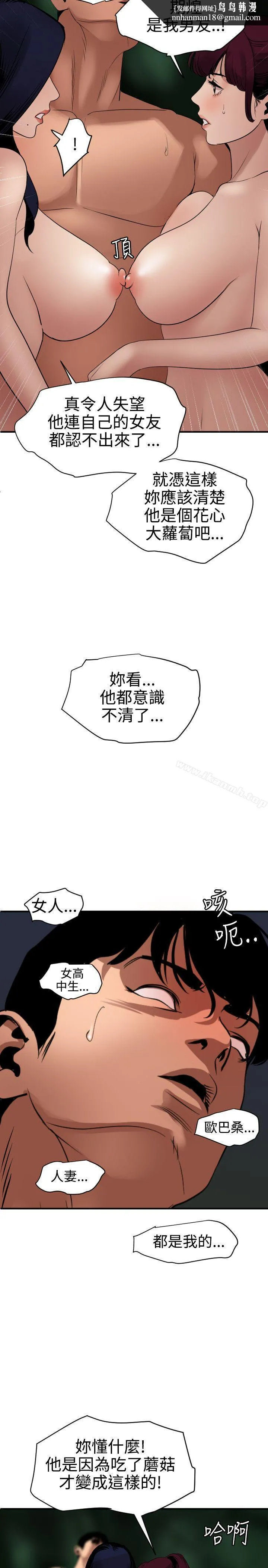 欲求王（无删减） 第83话 第12页