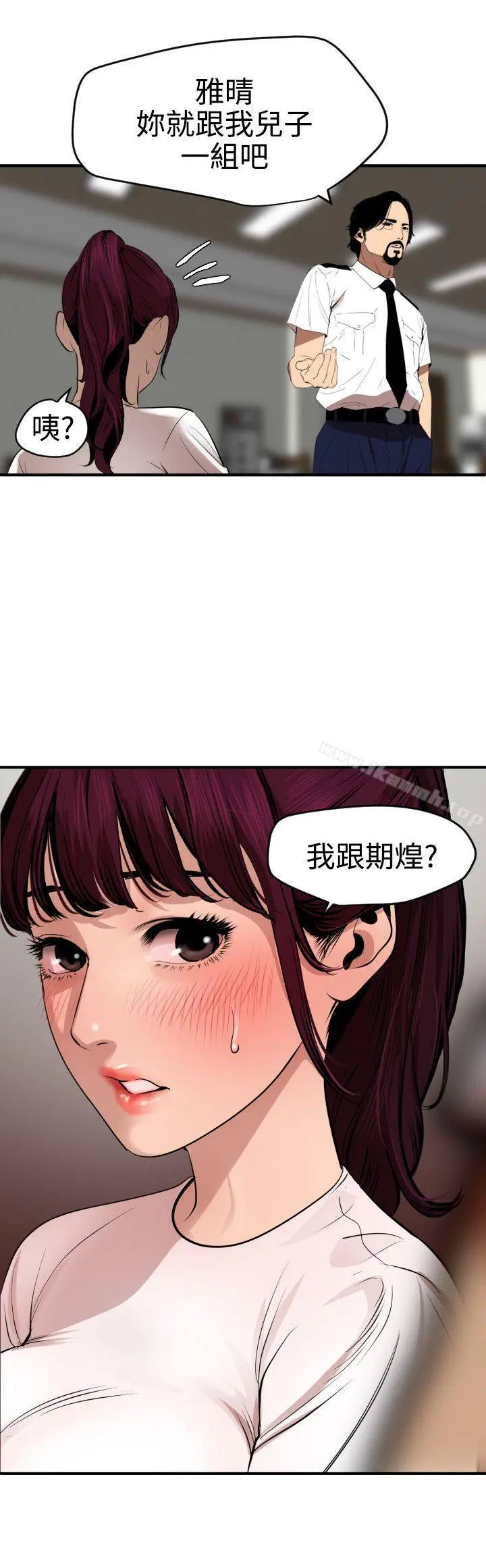 欲求王（无删减） 第73话 第17页