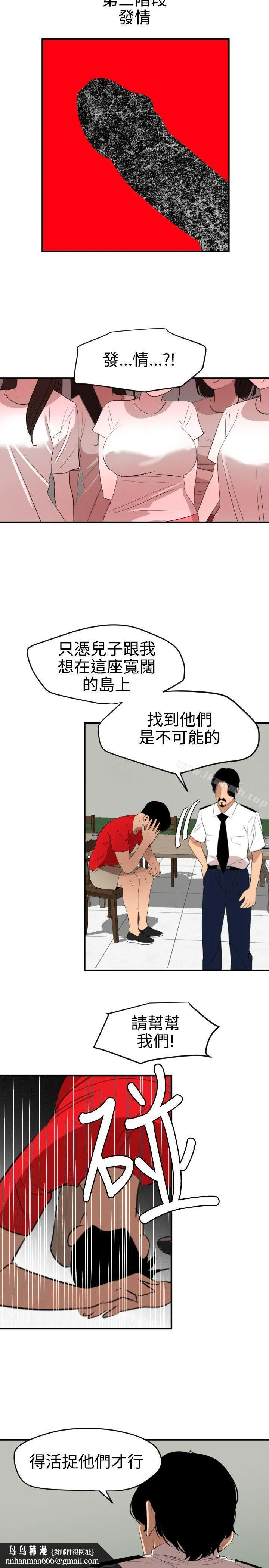 欲求王（无删减） 第73话 第12页