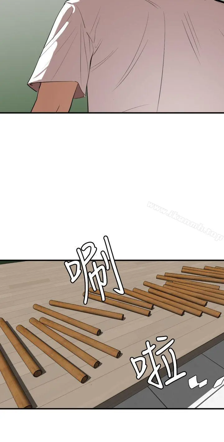 欲求王（无删减） 第73话 第13页