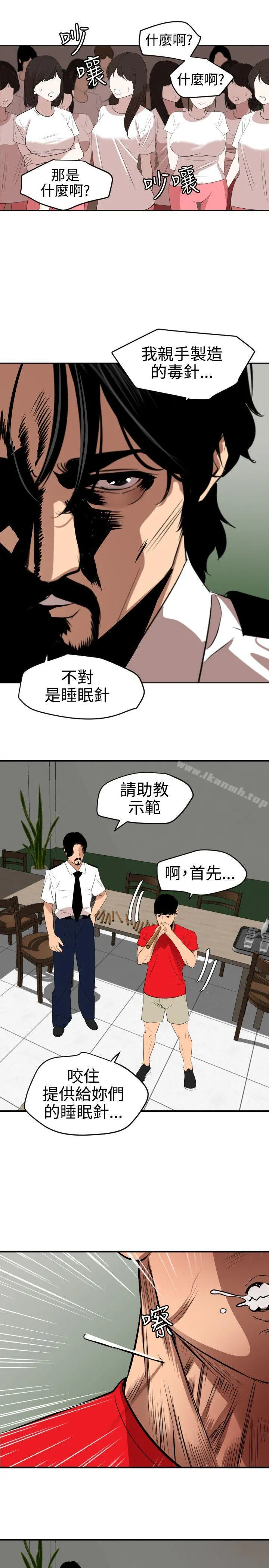 欲求王（无删减） 第73话 第14页