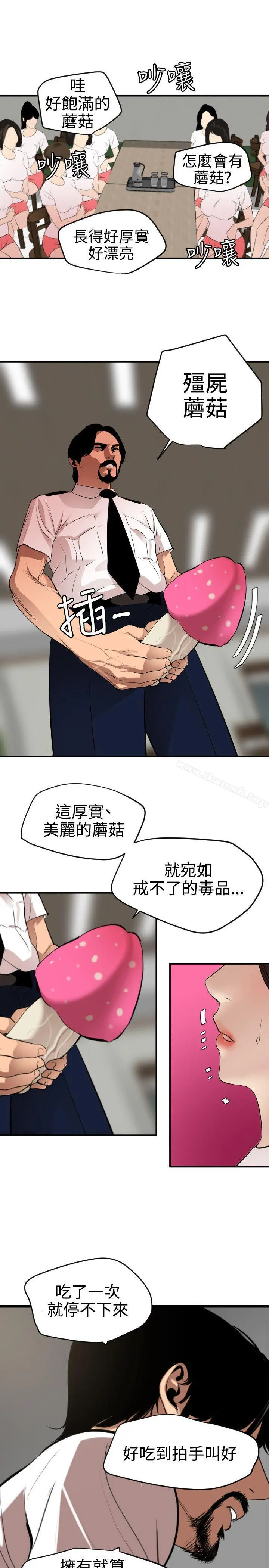 欲求王（无删减） 第73话 第10页