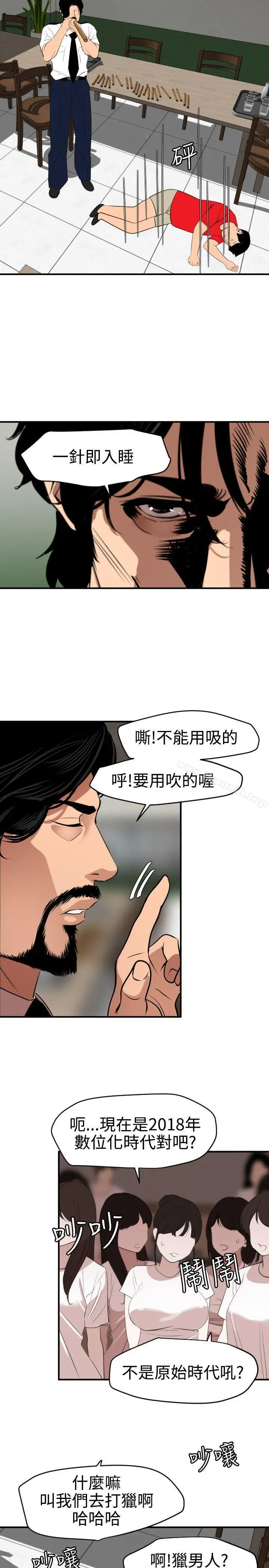 欲求王（无删减） 第73话 第15页