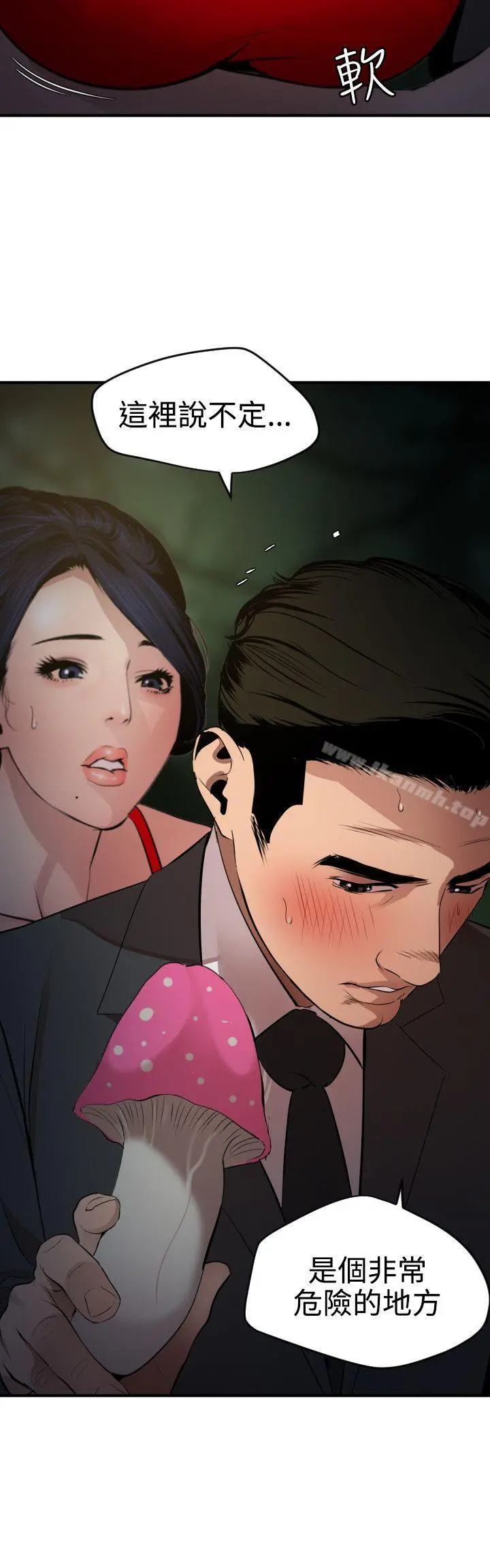 欲求王（无删减） 第73话 第19页