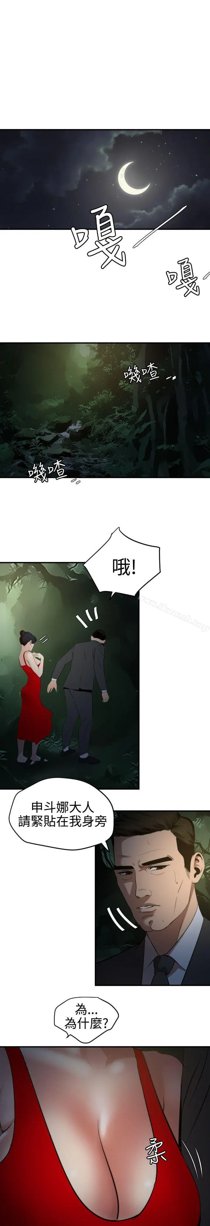 欲求王（无删减） 第73话 第18页