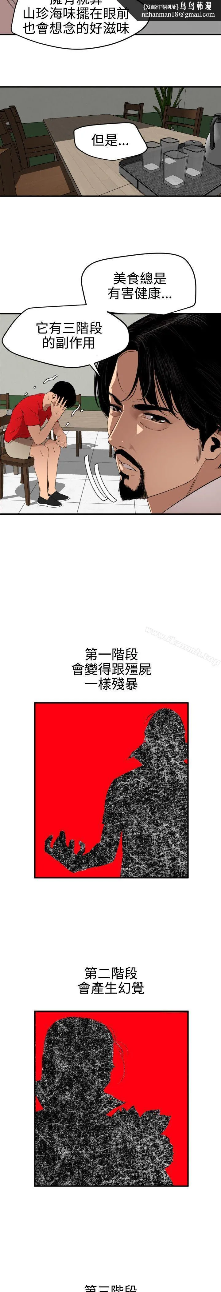 欲求王（无删减） 第73话 第11页