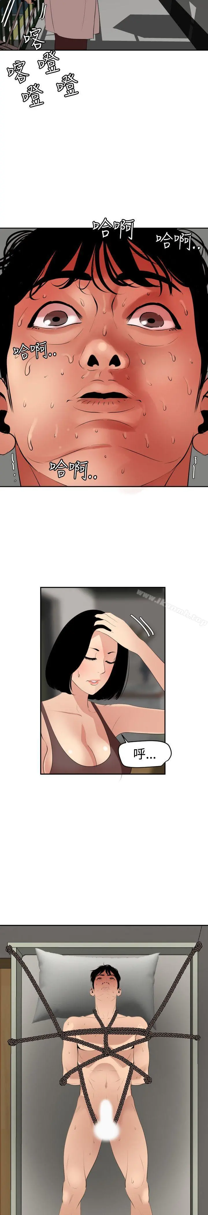 欲求王（无删减） 第63话 第11页
