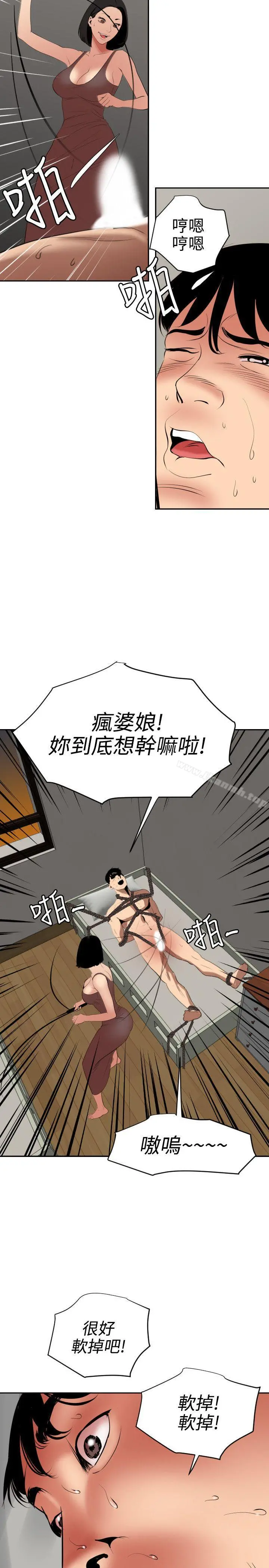 欲求王（无删减） 第63话 第18页