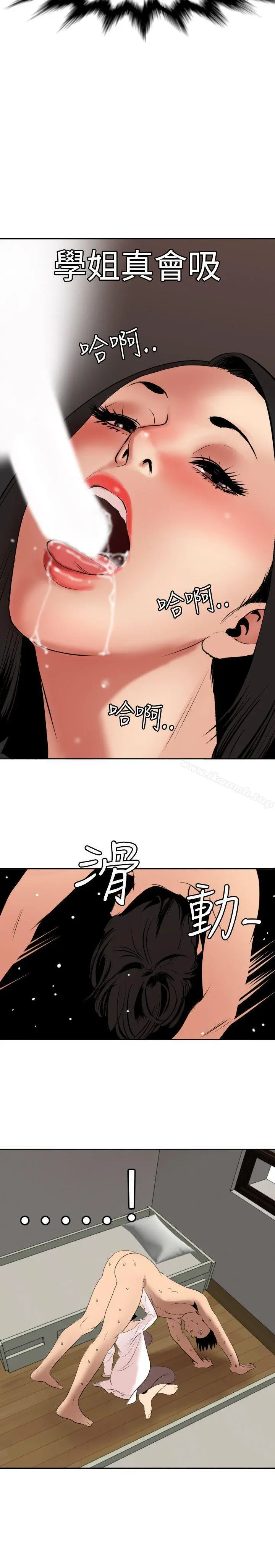 欲求王（无删减） 第63话 第8页