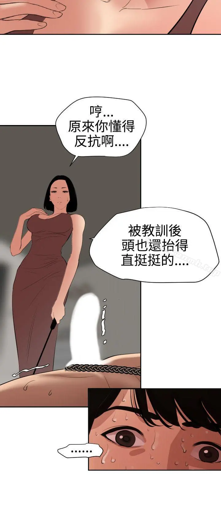欲求王（无删减） 第63话 第20页