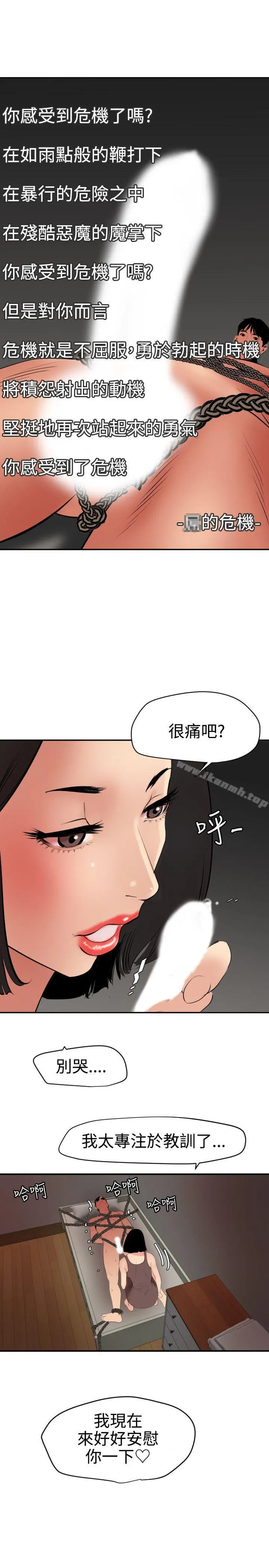 欲求王（无删减） 第63话 第21页