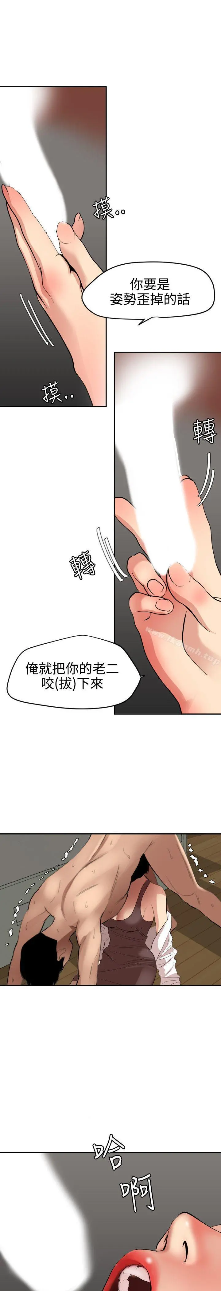 欲求王（无删减） 第63话 第2页