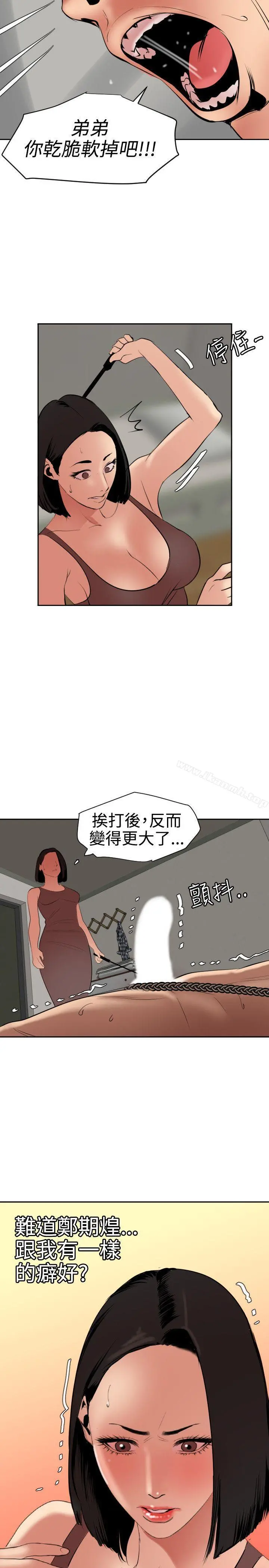 欲求王（无删减） 第63话 第19页