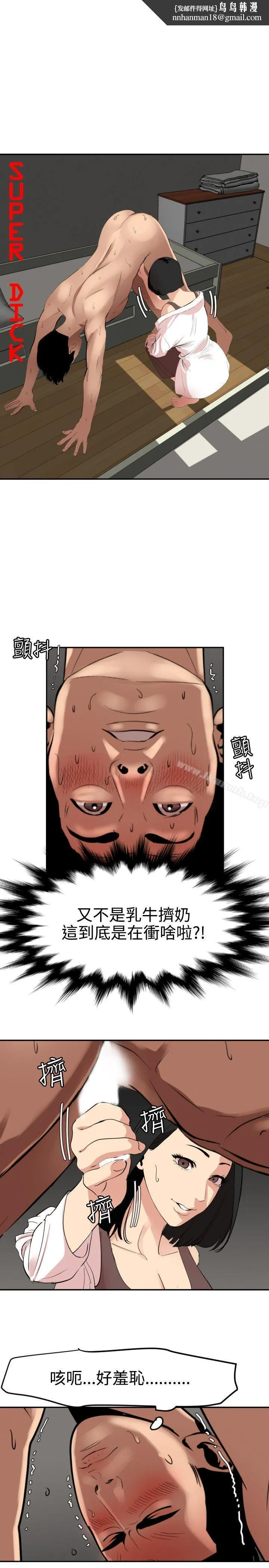 欲求王（无删减） 第63话 第1页