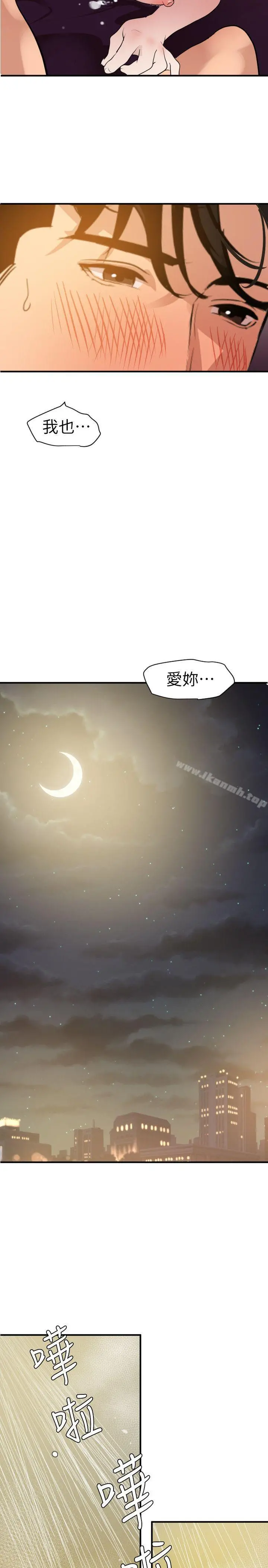 欲求王（无删减） 第99话-雅晴喷泉 第13页