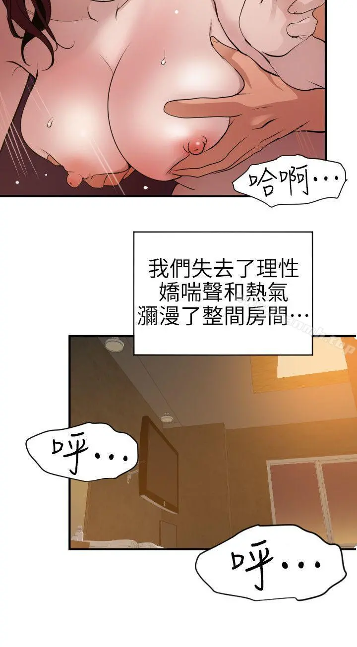 欲求王（无删减） 第99话-雅晴喷泉 第9页
