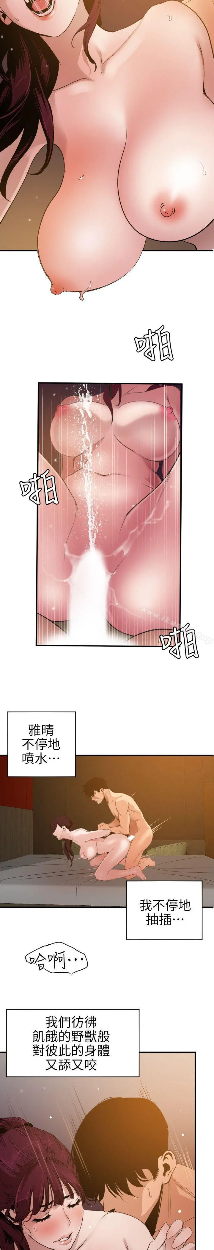 欲求王（无删减） 第99话-雅晴喷泉 第8页