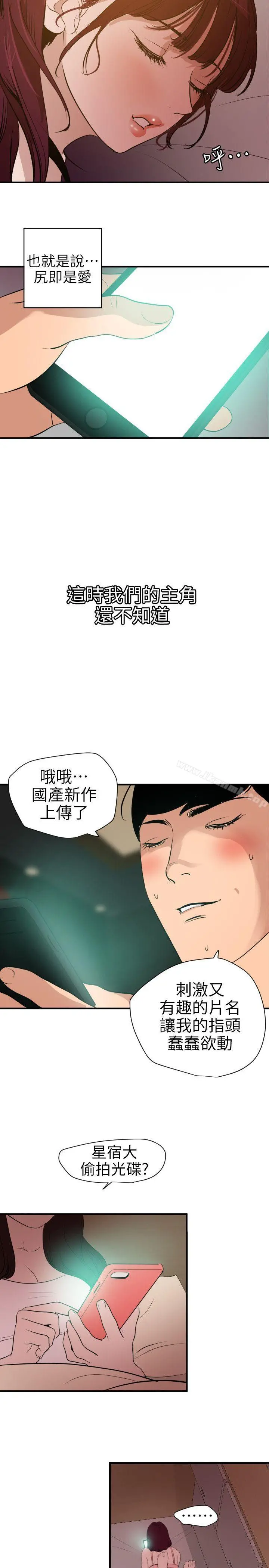 欲求王（无删减） 第99话-雅晴喷泉 第17页