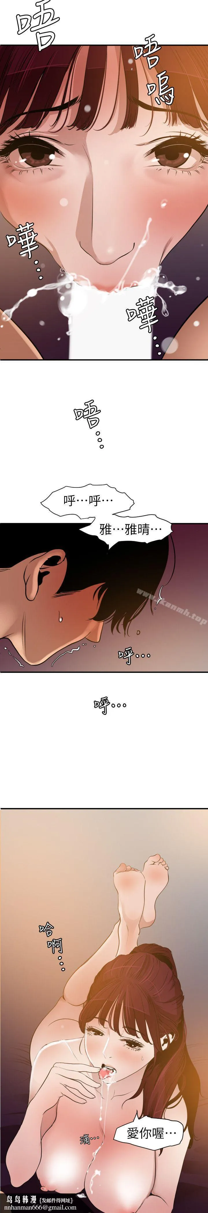 欲求王（无删减） 第99话-雅晴喷泉 第12页