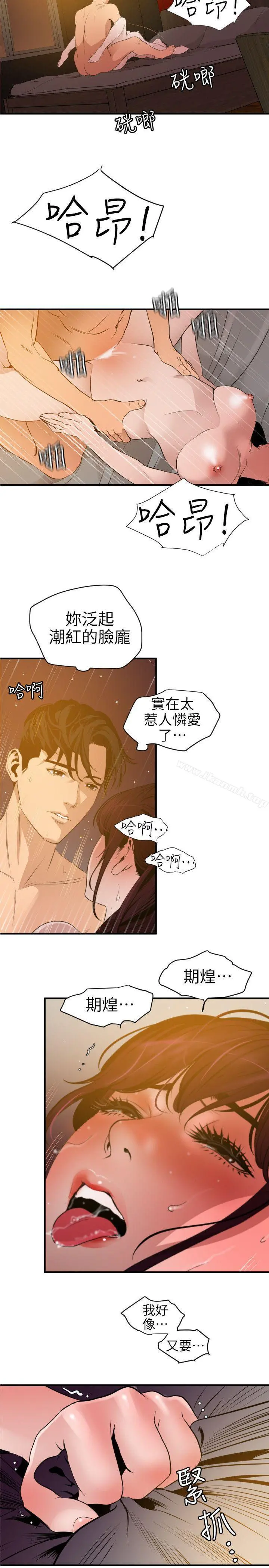 欲求王（无删减） 第99话-雅晴喷泉 第3页