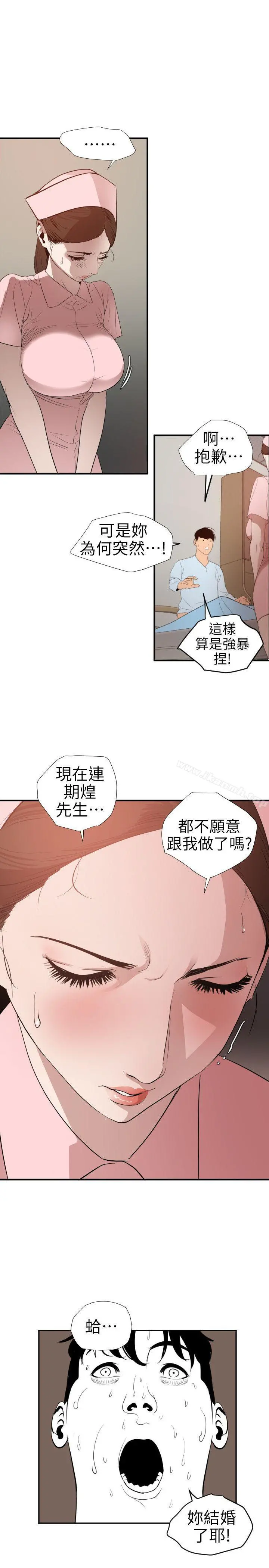 欲求王（无删减） 第88话 第6页