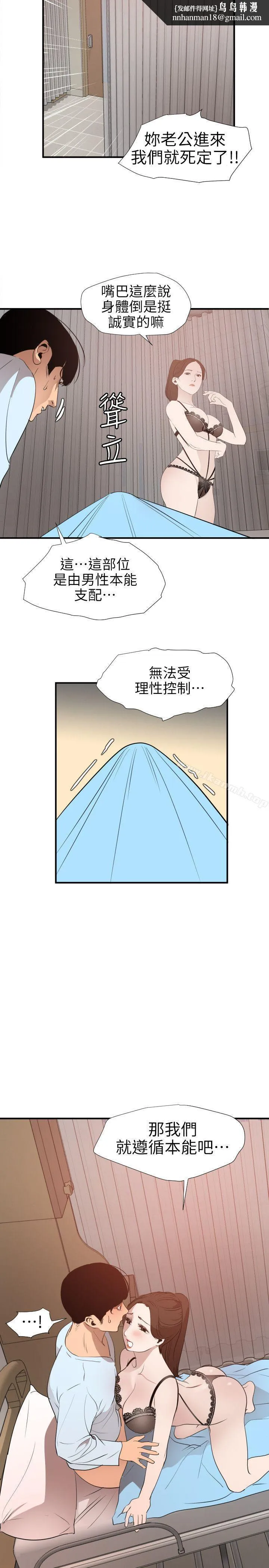 欲求王（无删减） 第88话 第11页