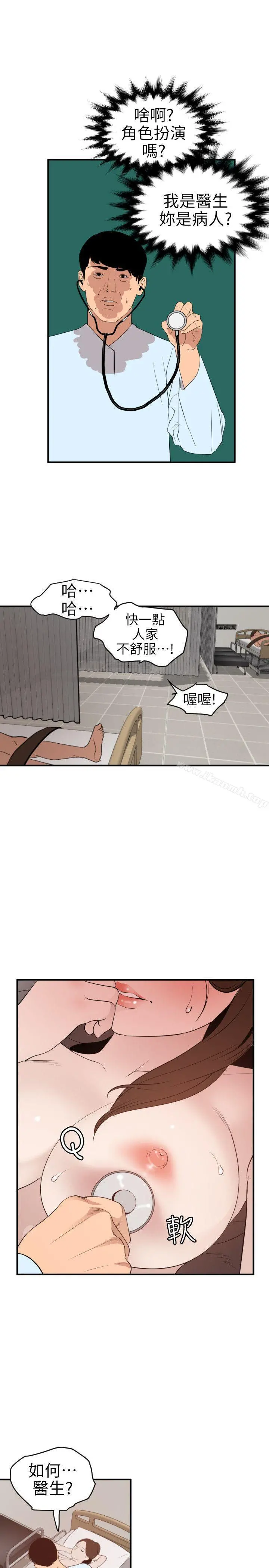 欲求王（无删减） 第88话 第14页