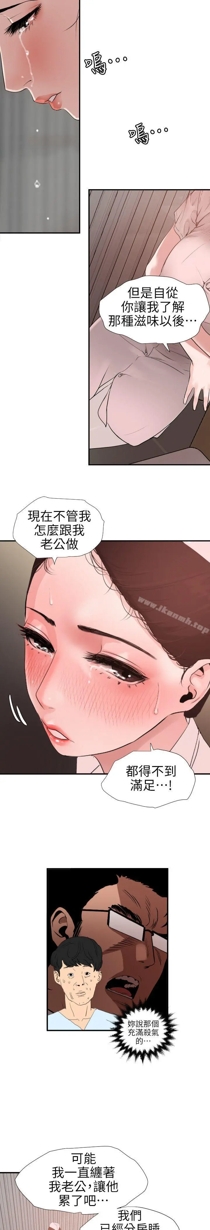 欲求王（无删减） 第88话 第8页