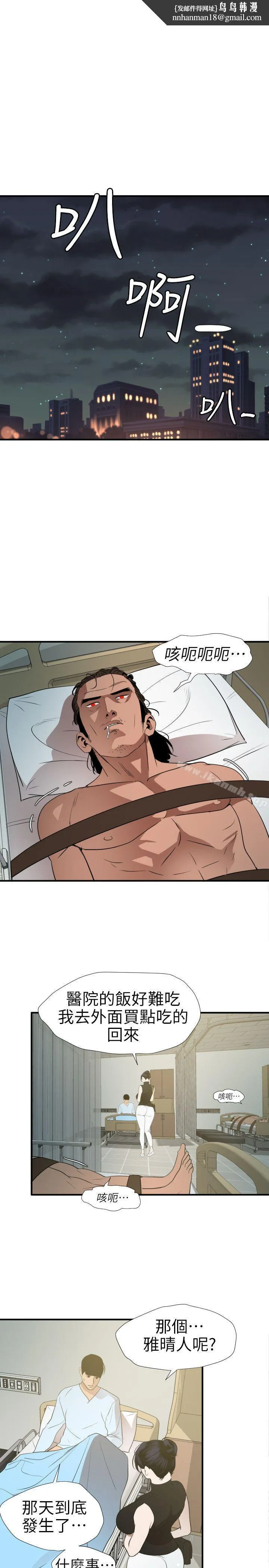 欲求王（无删减） 第88话 第1页