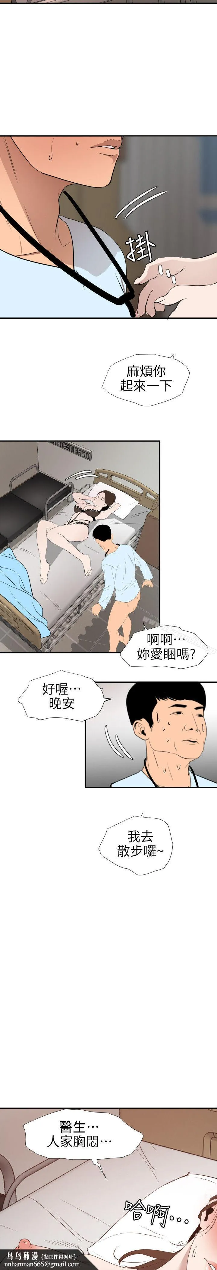 欲求王（无删减） 第88话 第12页