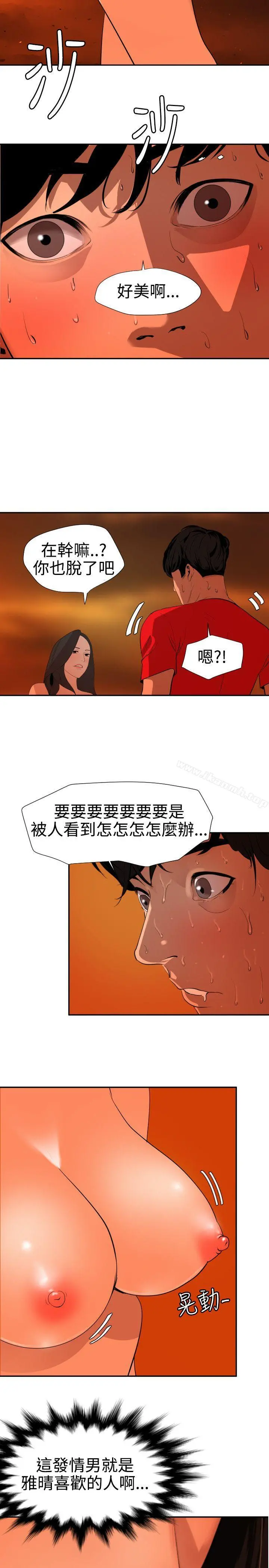 欲求王（无删减） 第67话 第6页