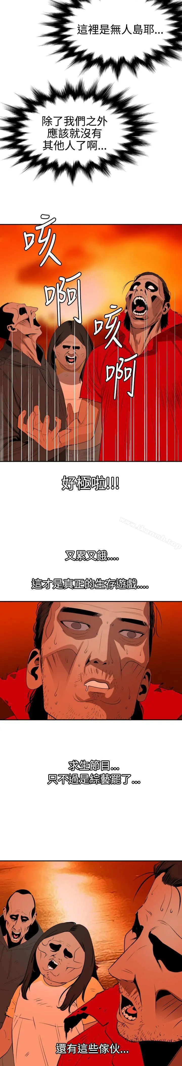 欲求王（无删减） 第67话 第9页