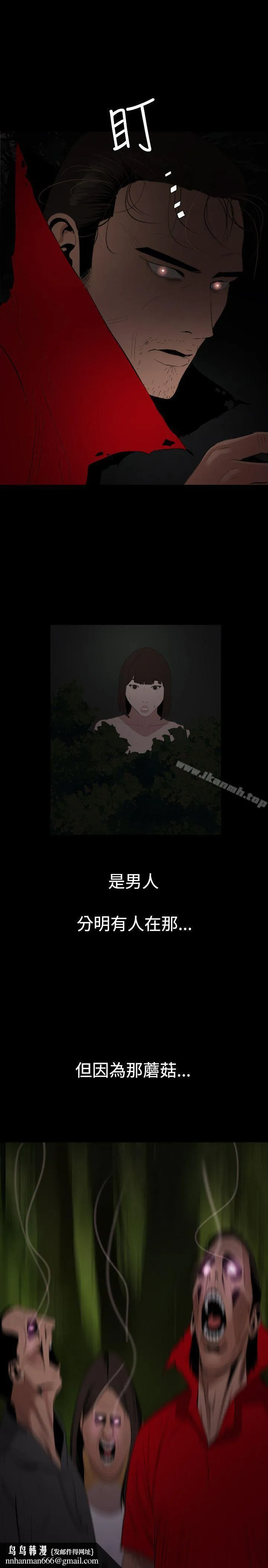 欲求王（无删减） 第67话 第14页