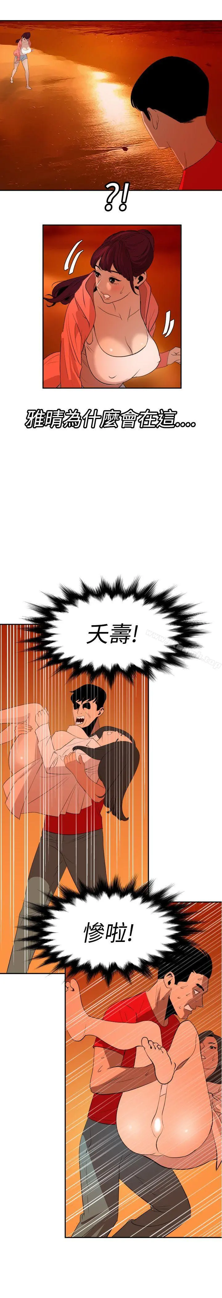 欲求王（无删减） 第67话 第20页